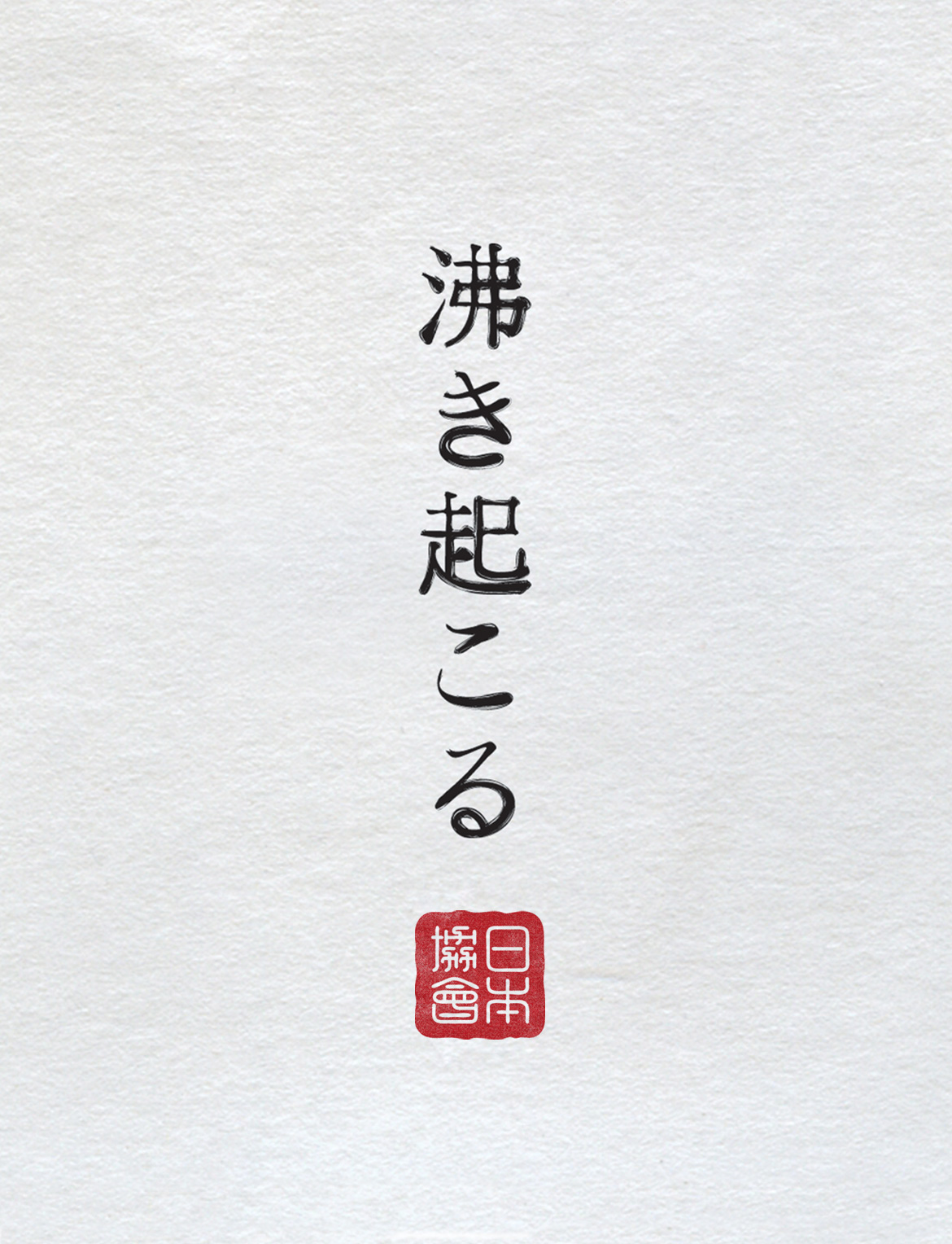 Japan poster no3 details by Dot Creative Studio